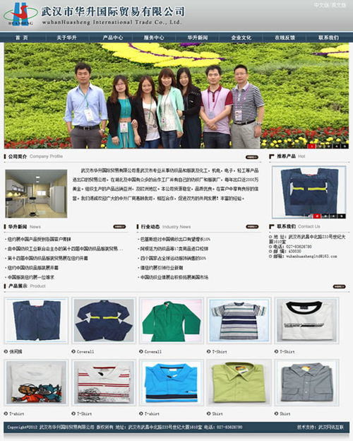 武汉市华升国际贸易网站正式上线 以专业设计赋能国际贸易新篇章