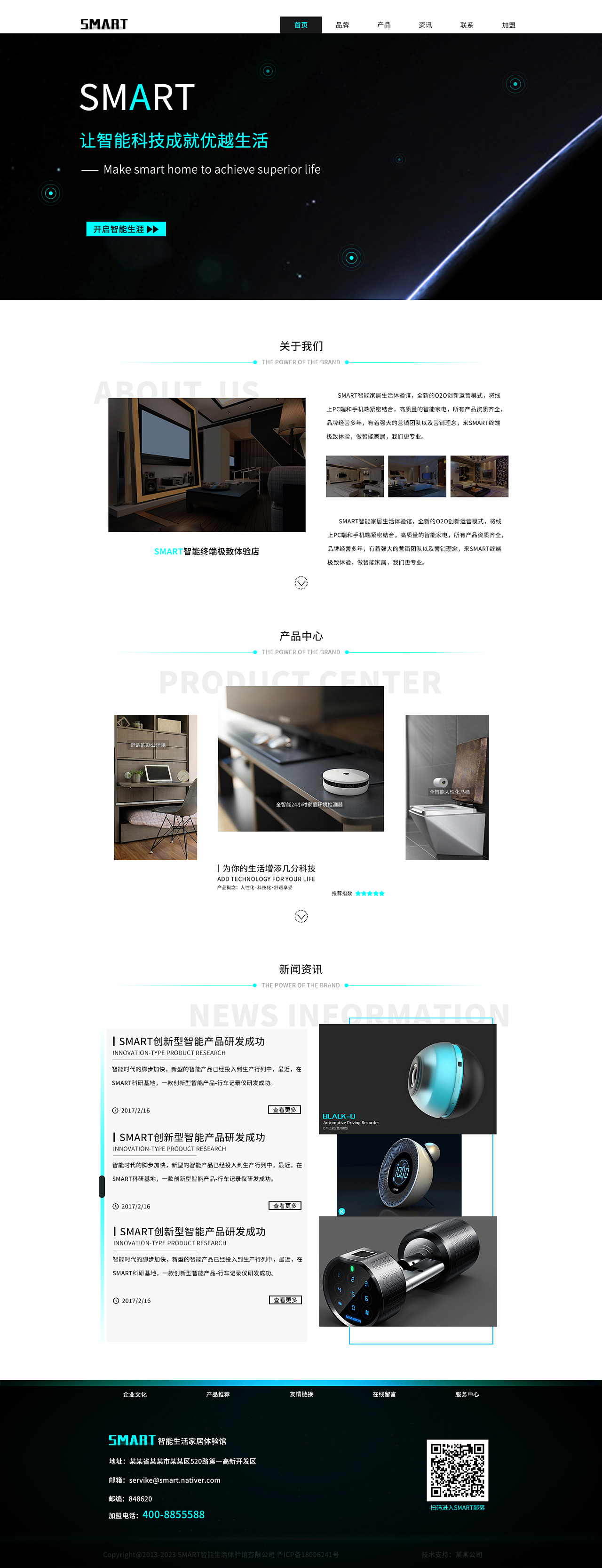 智能产品网页设计 塑造高效、易用且富有吸引力的品牌形象